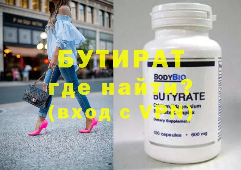 хочу   Волхов  БУТИРАТ Butirat 